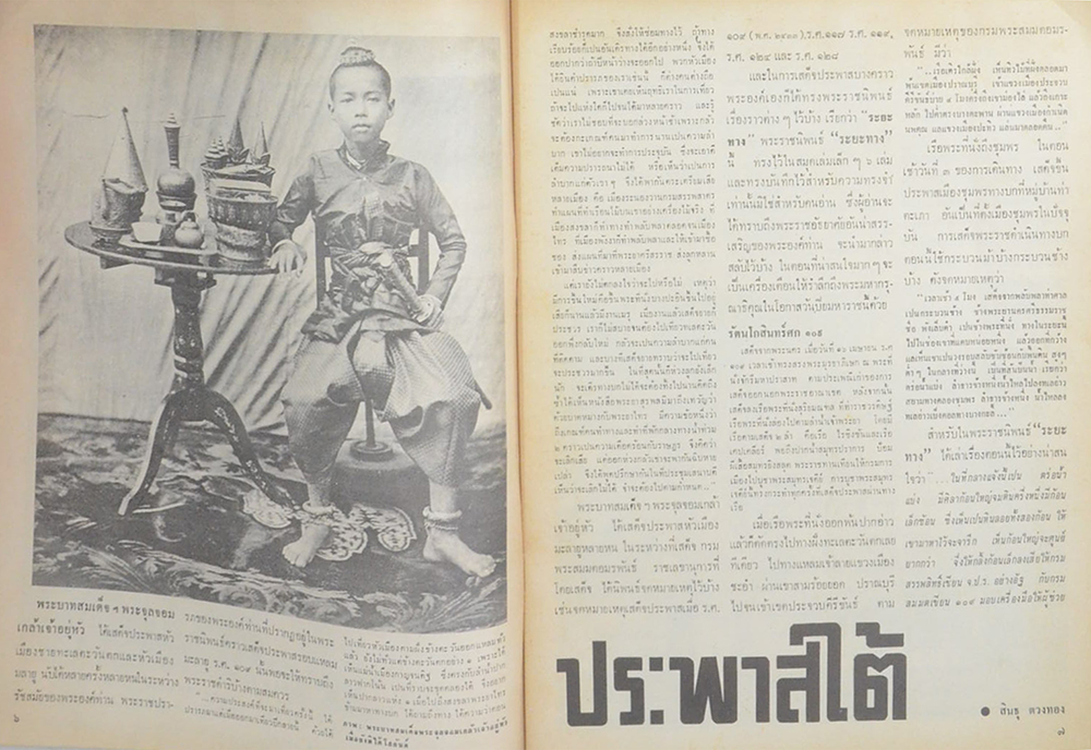 อนุสาร...อ.ส.ท. ปีที่ 9 ฉบับที่ 3 ตุลาคม 2511