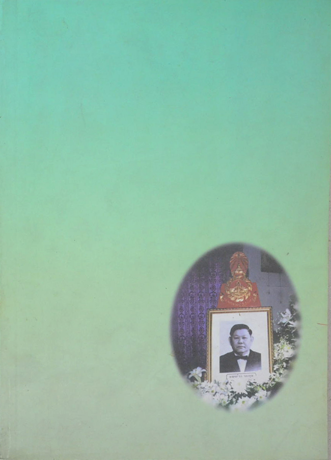 คุณพ่อเฉลียว มหาคุณ (พระบรมสารีริกธาตุ และ พระธาตุประจำปีเกิด)