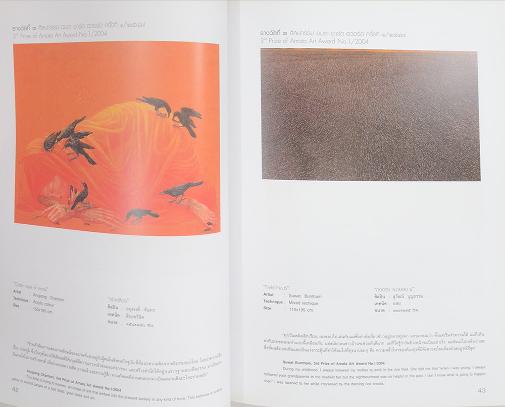 อมตะ อาร์ต อวอร์ด