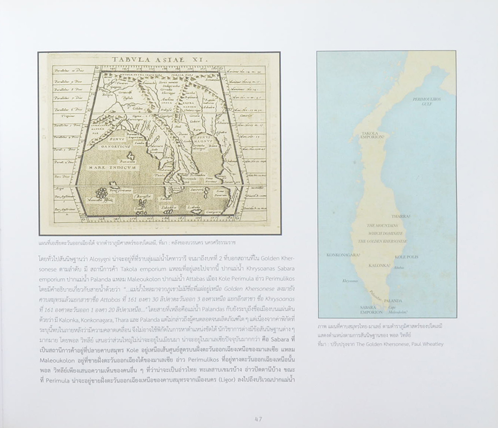 สุวรรณภูมิ : ภูมิอารยธรรมเชื่อมโยงโลก