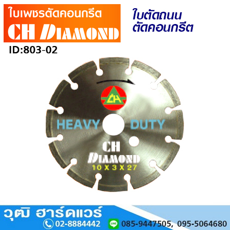 CH DIAMOND ใบเพชรตัดคอนกรีต ตัดถนน 7-36นิ้ว