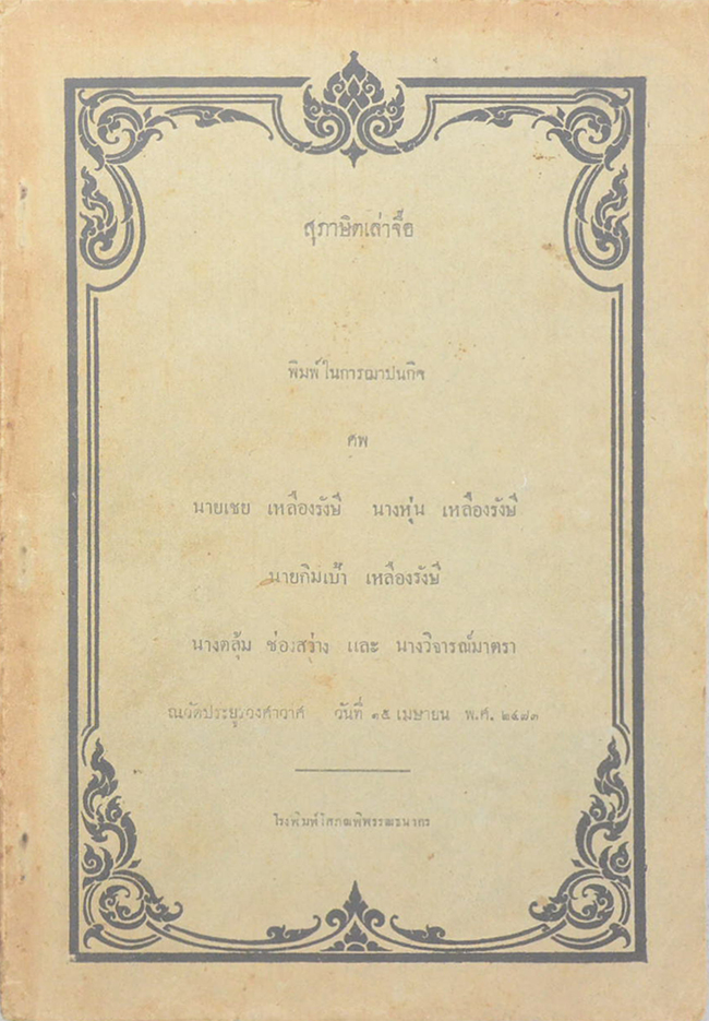 สุภาษิตเล่าจื๊อ