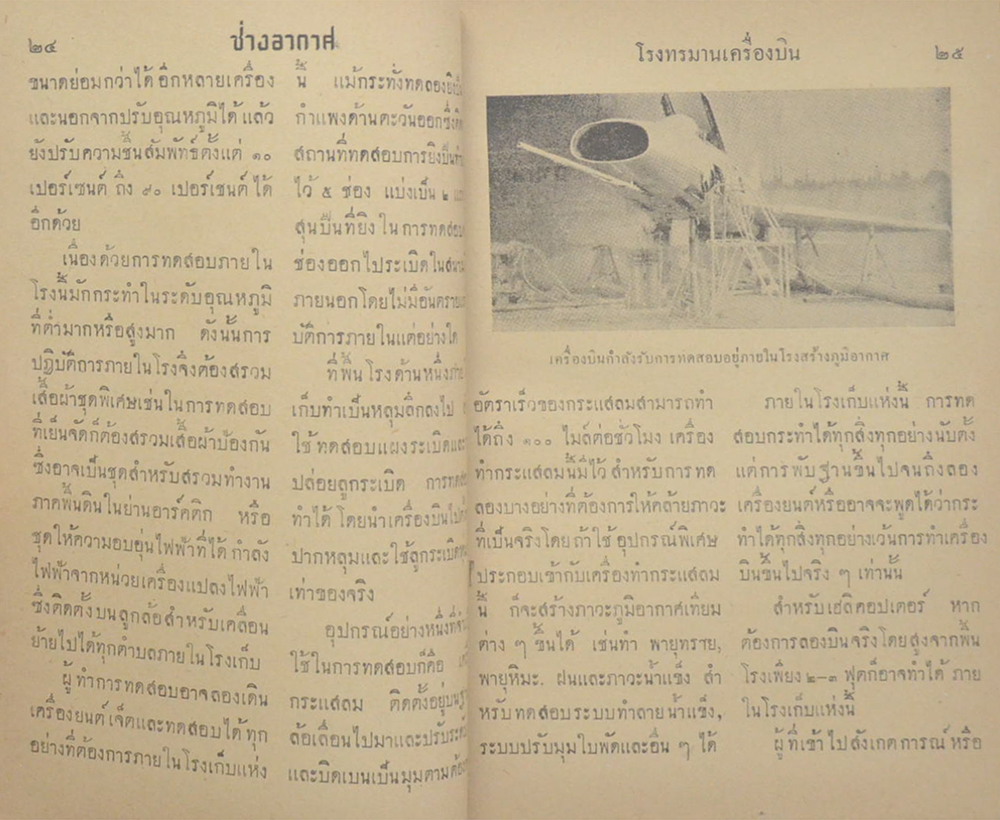 ช่างอากาศ ปีที่ 11 ฉบับที่ 3 มีนาคม 2500