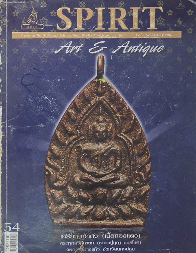 SPIRIT ปีที่ 5 ฉบับที่ 54 พฤษภาคม 2553