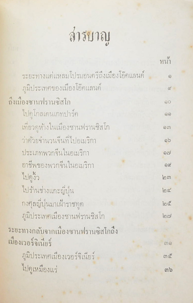 สำเนารายงาน พระเจ้าบรมวงศ์เธอ กรมพระนเรศร์วรฤทธิ์ (เล่ม 2)