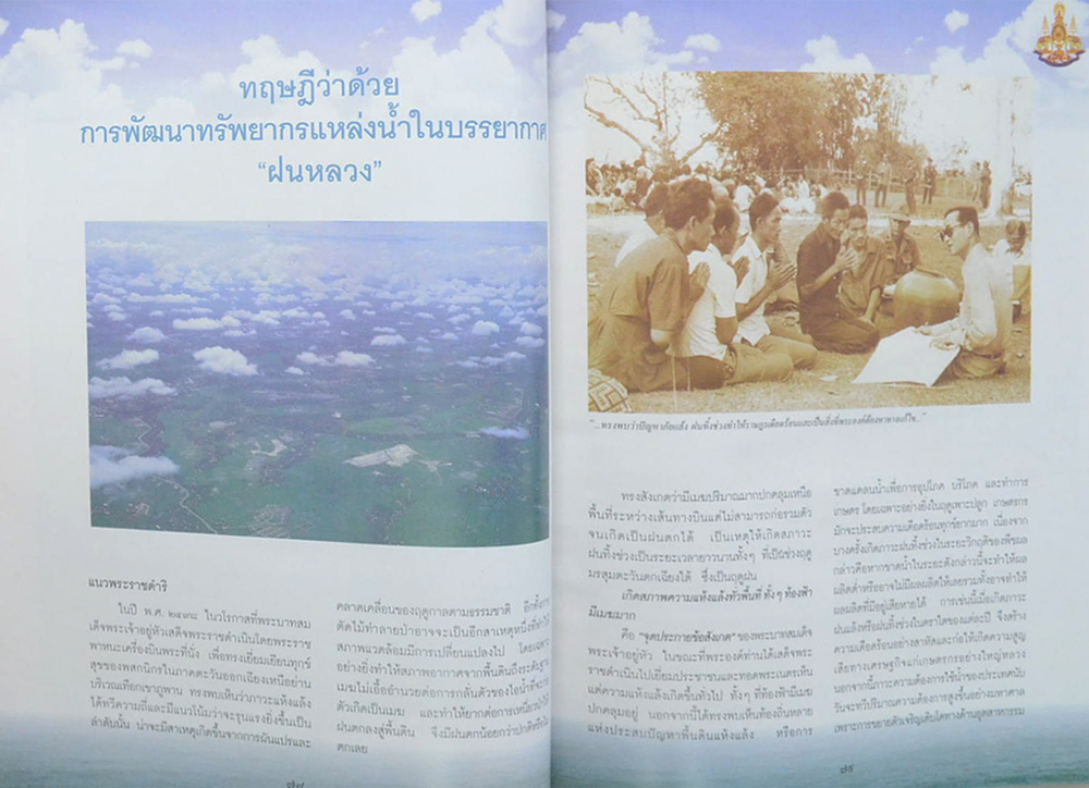 แนวคิดและทฤษฎีการพัฒนาอันเนื่องมาจากพระราชดำริ ใน พระบาทสมเด็จพระเจ้าอยู่หัว