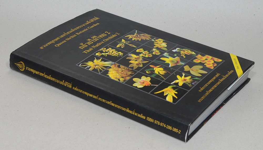 สวนพฤกษศาสตร์สมเด็จพระนางเจ้าสิริกิติ์ กล้วยไม้ไทย 2 (ไทย-อังกฤษ)