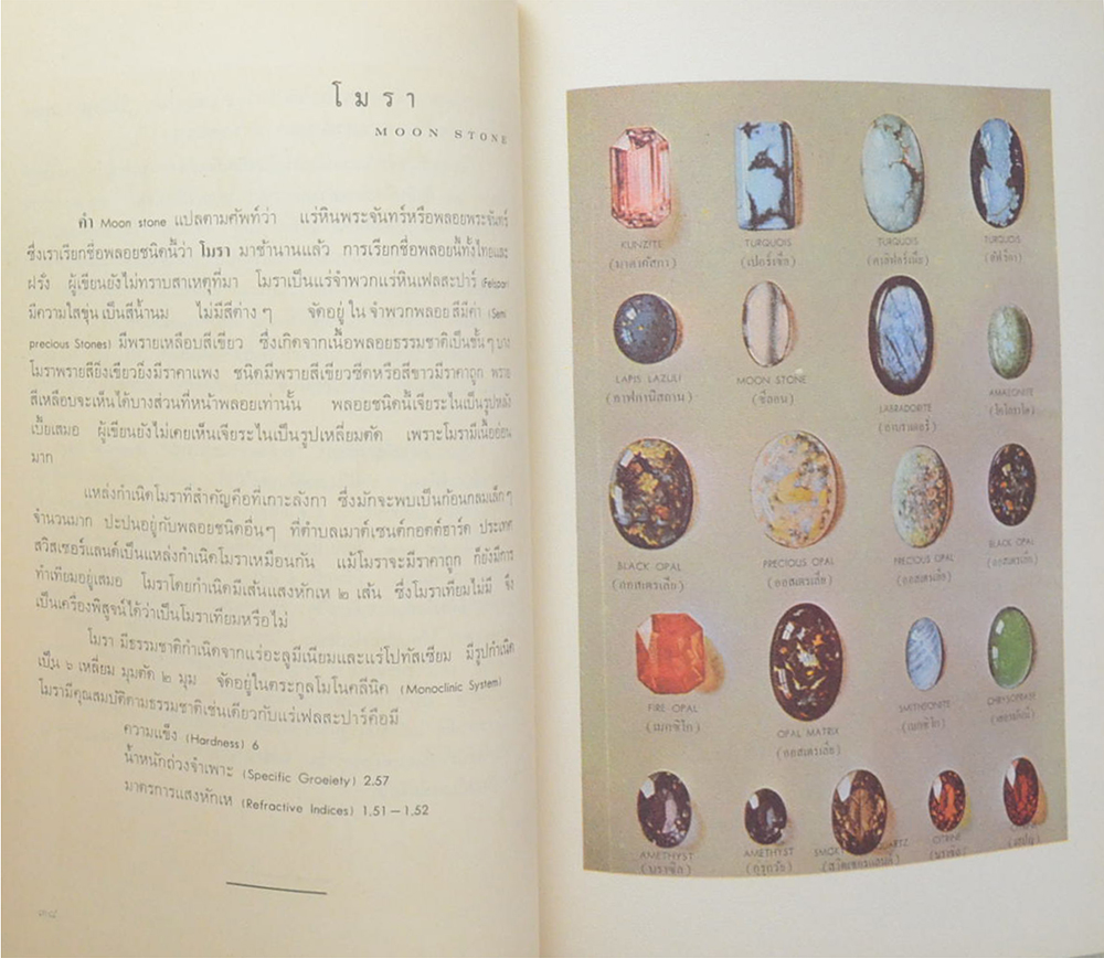 เพชรพลอย