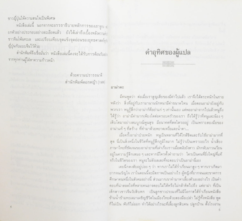 กลยุทธ์การค้าของชาวจีนโพ้นทะเล