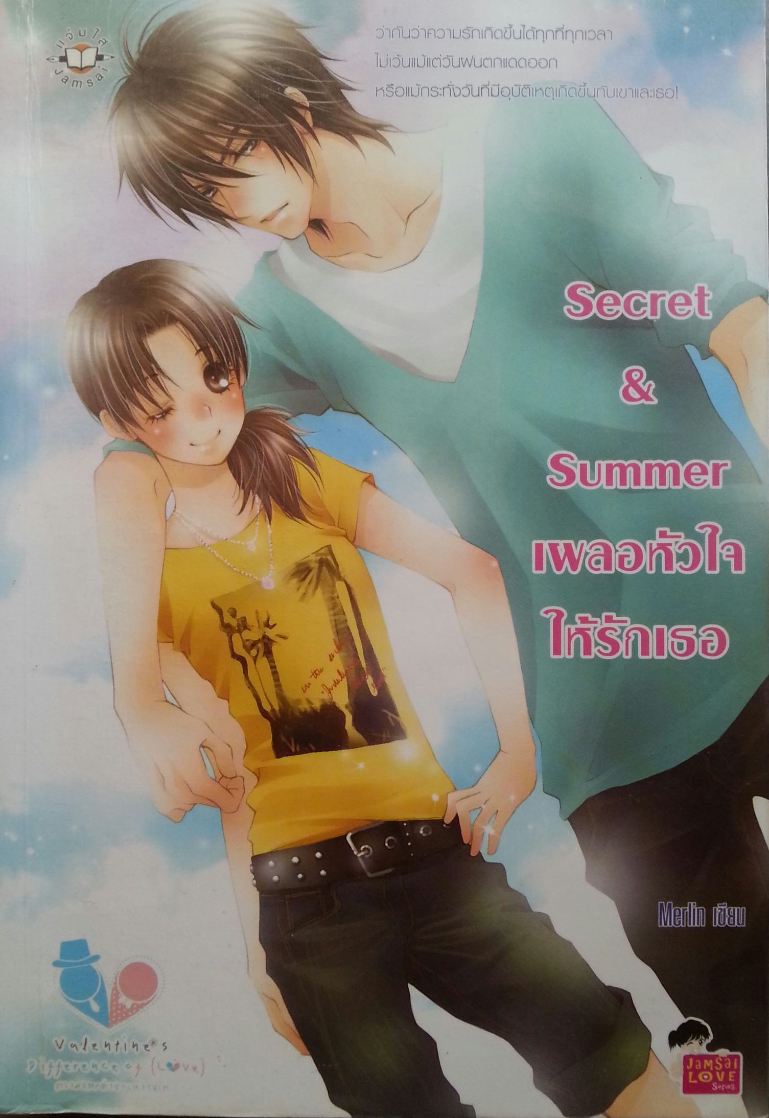 Secret & Summer เผลอหัวใจให้รักเธอ