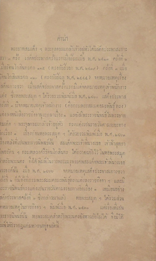 ระยะทางเที่ยวชวากว่าสองเดือน