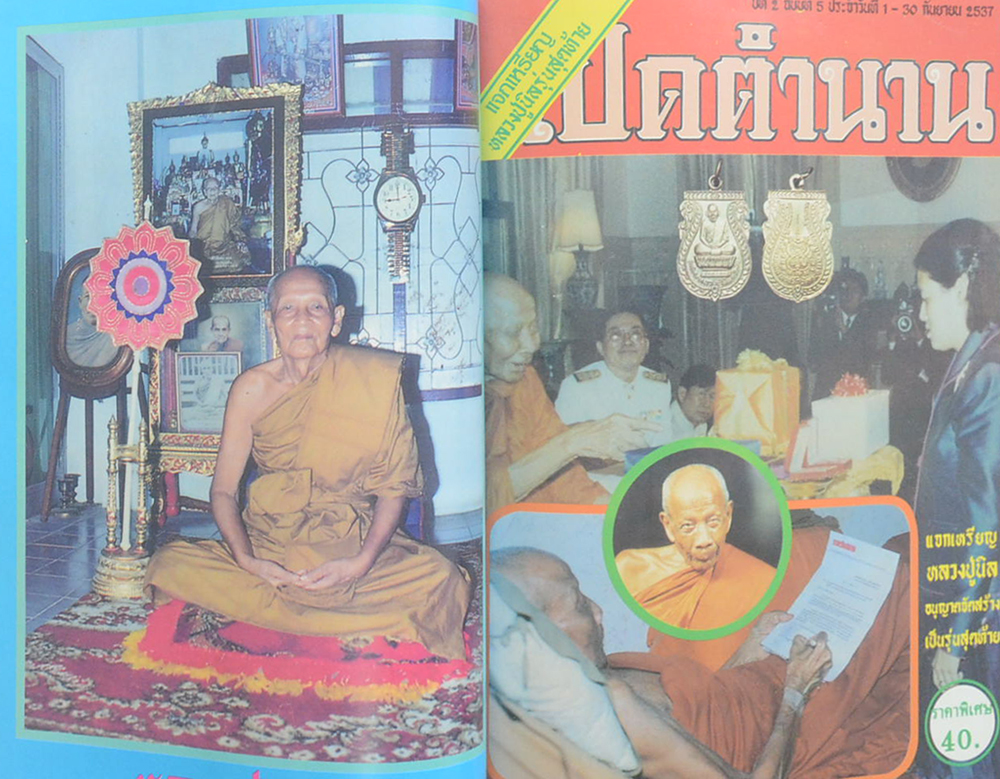 พุทธมงคลล้ำค่า (ปีที่ 2 / รวม 9 เล่ม)