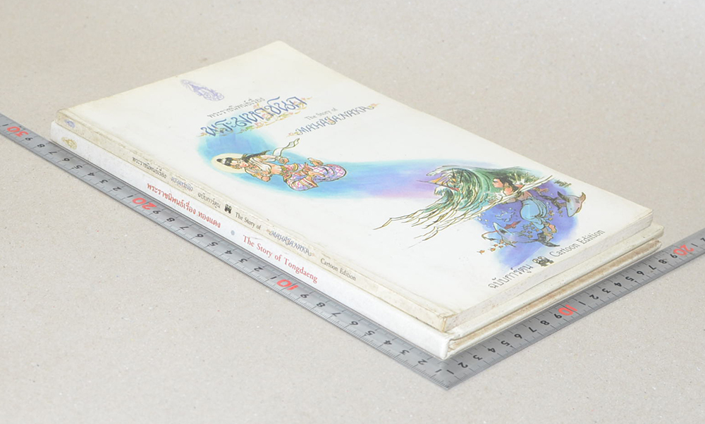 รวมเรื่อง (2 เล่ม)