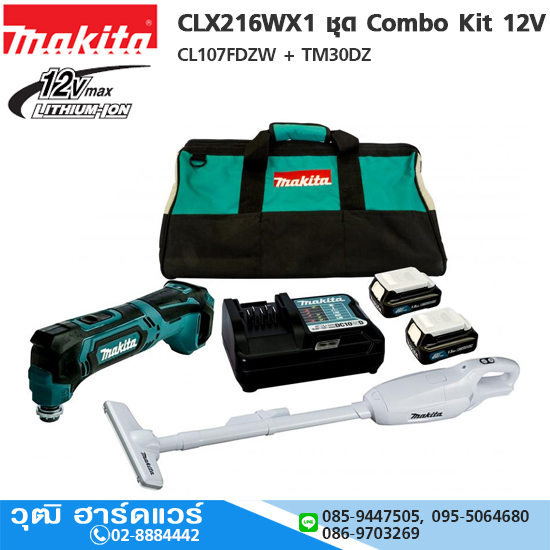 MAKITA CLX216WX1 ชุดเครื่องมือไร้สาย 12V เครื่องดูดฝุ่น CL107FDZW+เครื่องมืออเนกประสงค์ TM30DZ