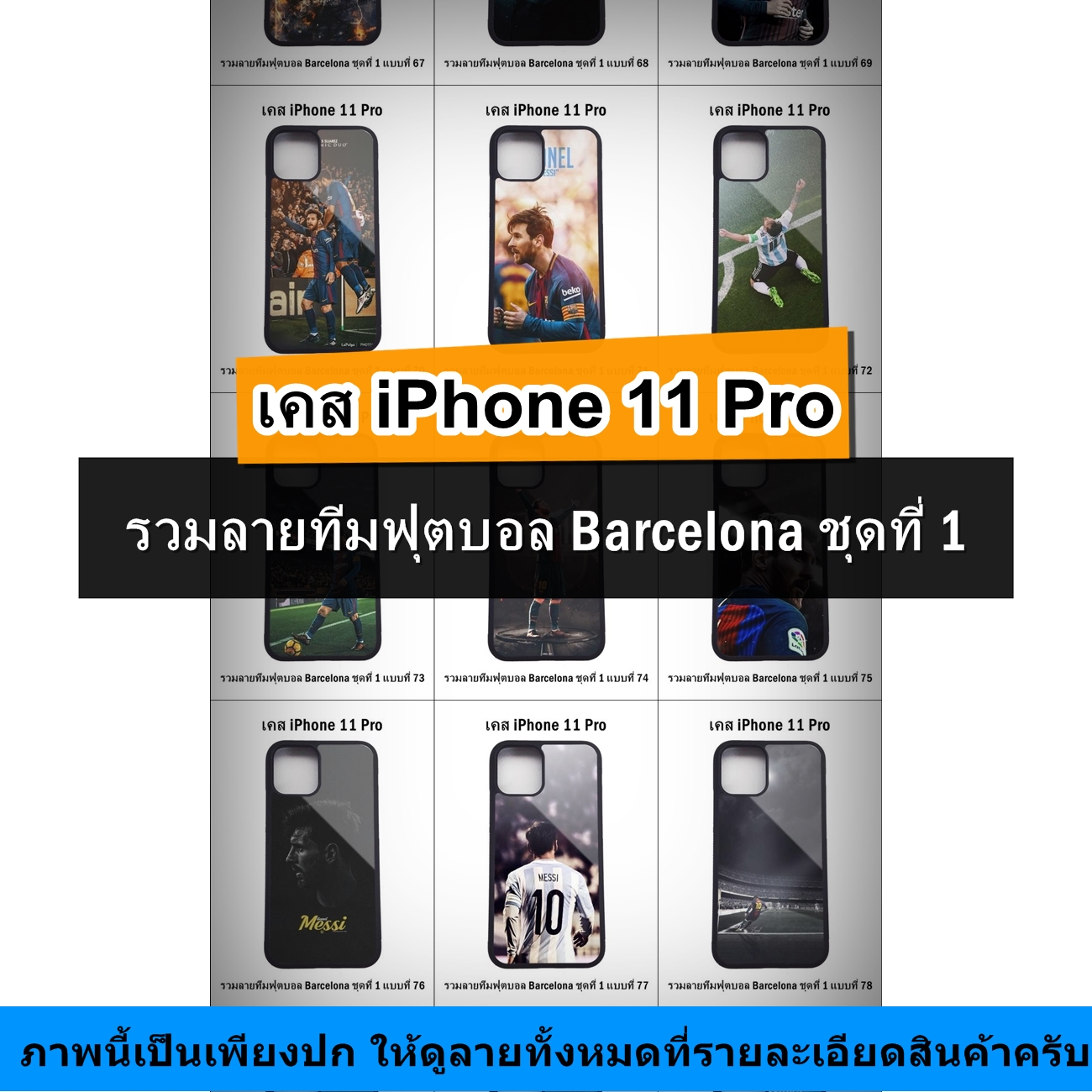 เคส iPhone 11 Pro รวมลายทีมฟุตบอล Barcelona ชุดที่ 1 (มีลายให้เลือก 147 แบบ)