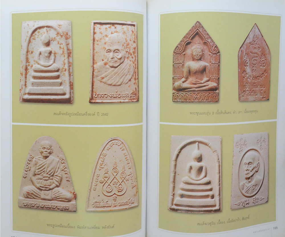 หลวงพ่อของเรา