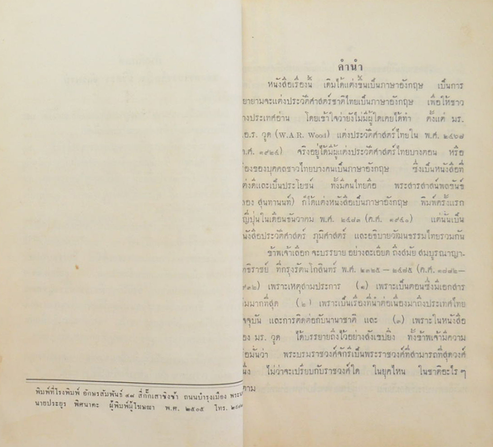 เจ้าชีวิต