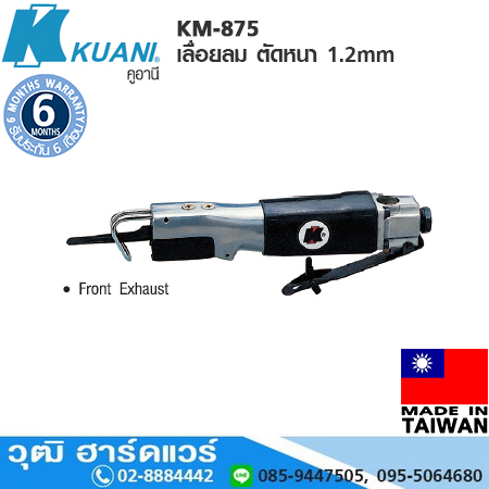 KUANI KM-875 เลื่อยลม ตัดเหล็กแผ่น 1.2mm