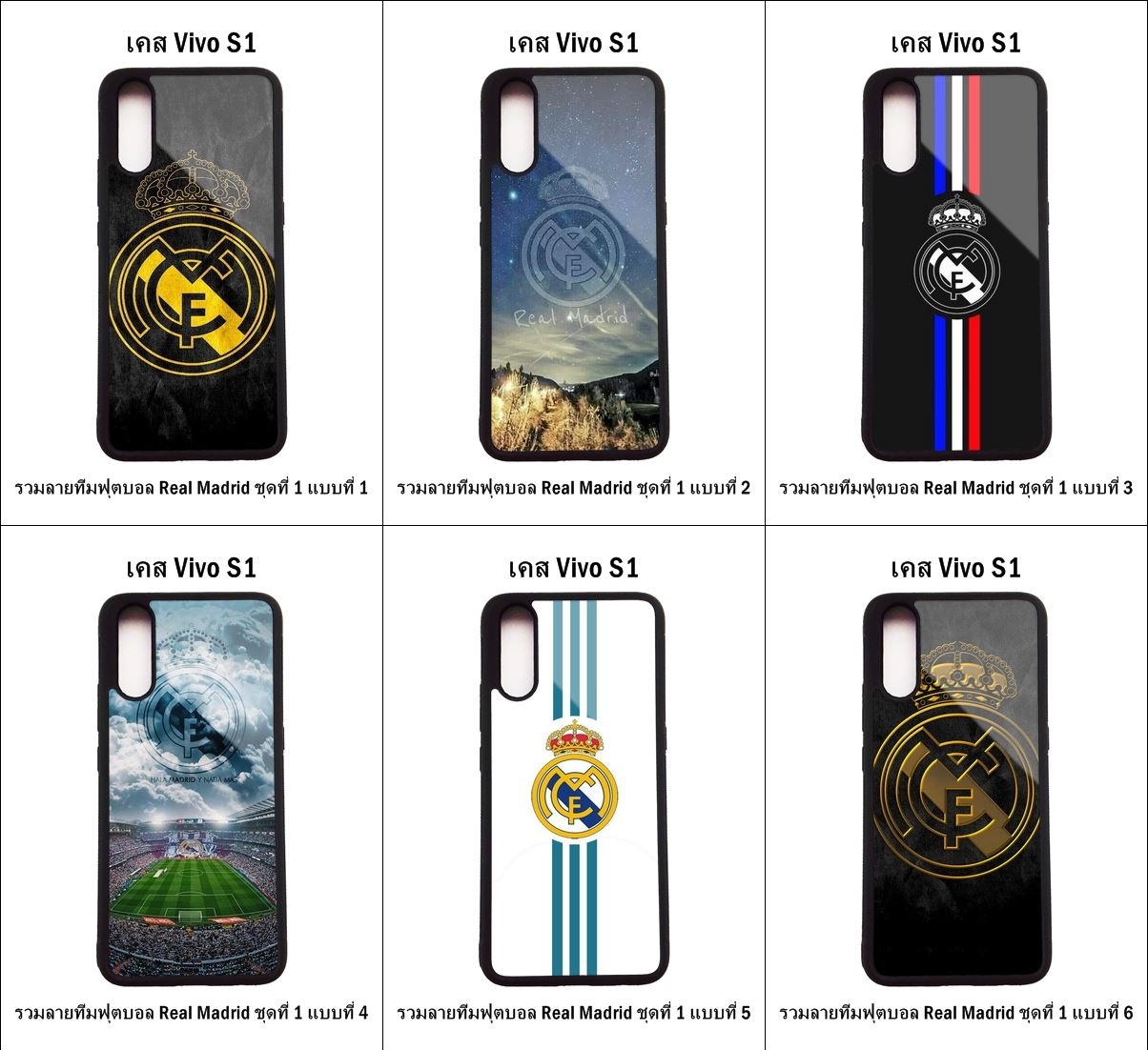 เคส Vivo S1 รวมลายทีมฟุตบอล Real Madrid ชุดที่ 1 (มีลายให้เลือก 257 แบบ)