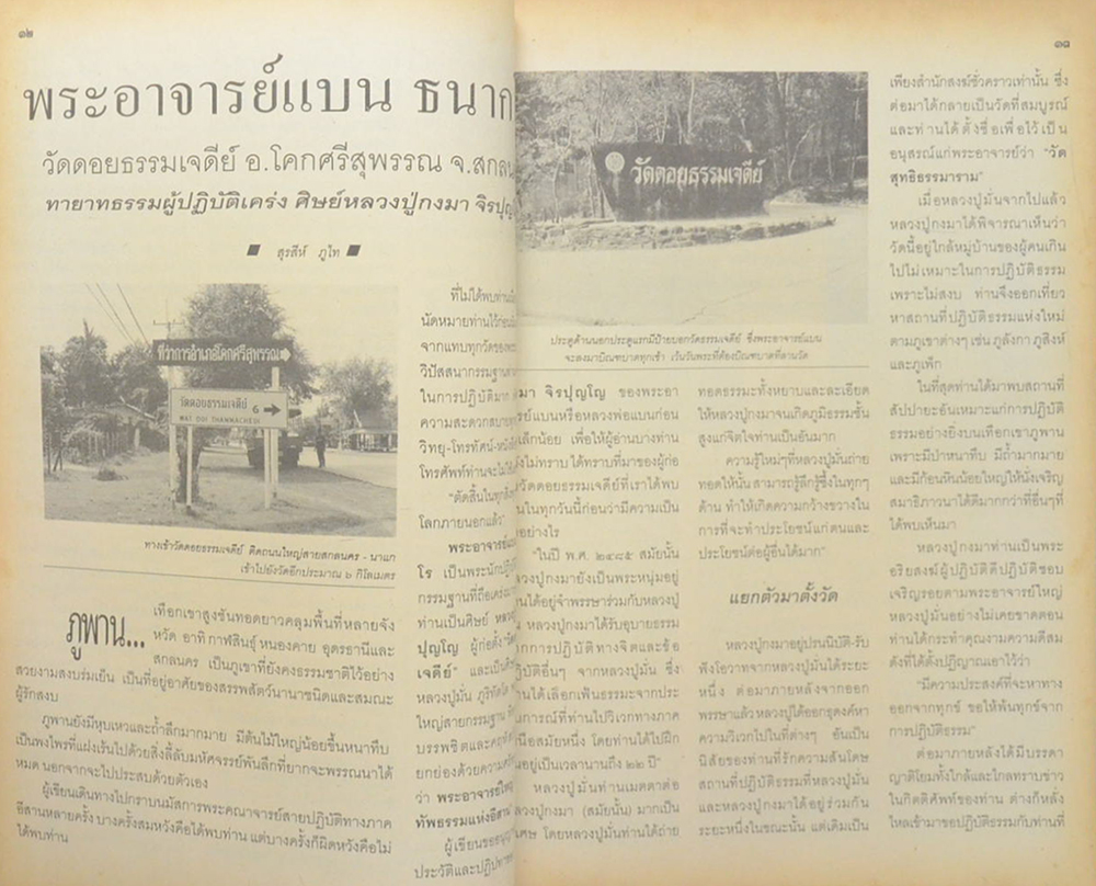 โลกทิพย์ ปีที่ 17 ฉบับที่ 339 มิถุนายน 2541