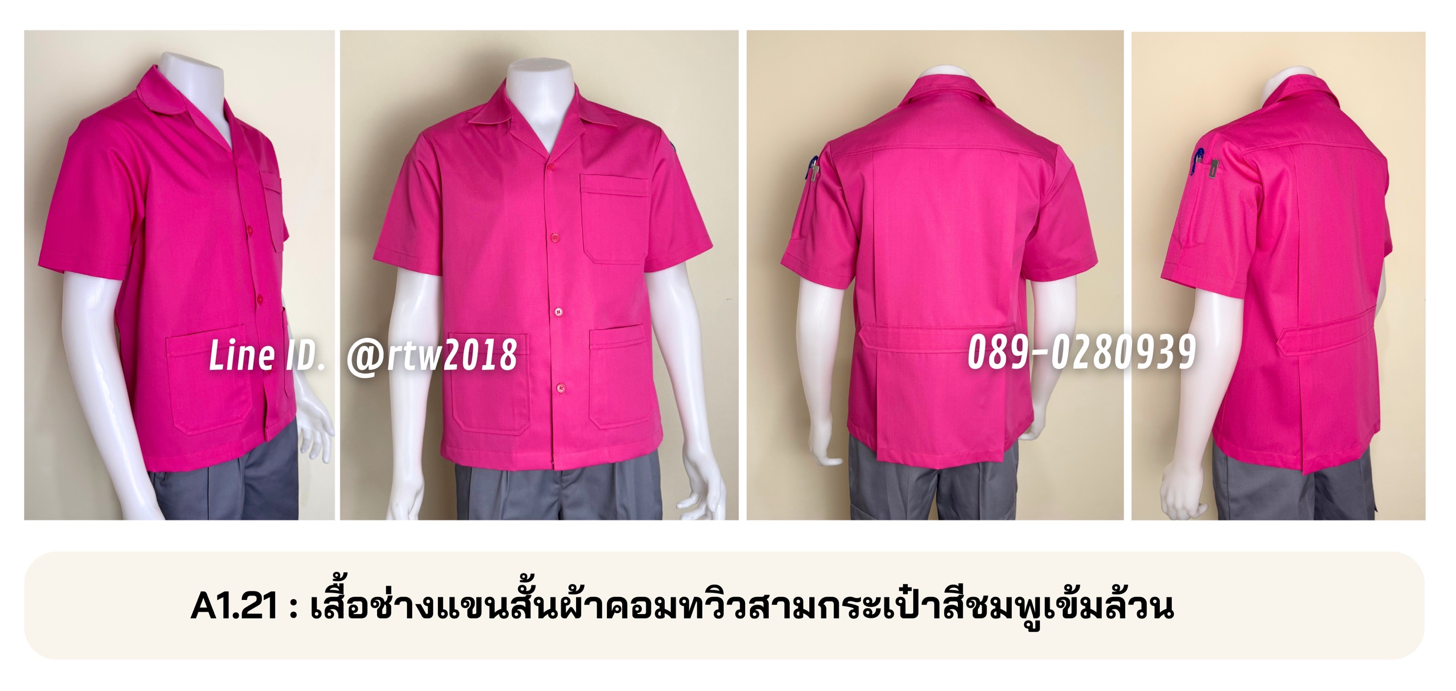 รหัส A1.21 : เสื้อช่างแขนสั้นผ้าคอมทวิวสามกระเป๋าสีชมพูเข้มล้วน