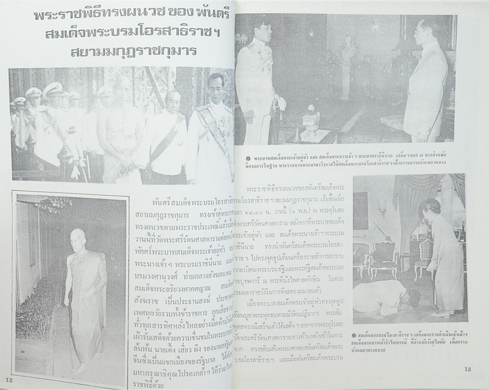 ประมวลพระบรมฉายาลักษณ์พระราชพิธีทรงผนวช “วชิราลงฺกรโณภิกขุ” (ไม่มีรูปแถม)