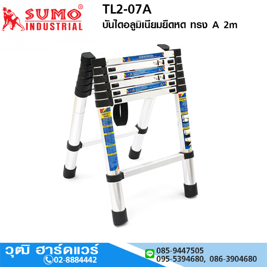 SUMO TL2-07A บันไดอลูมิเนียมยืดหด ทรง A 2m