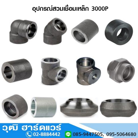 อุปกรณ์สวมเชื่อมเหล็ก 3000P