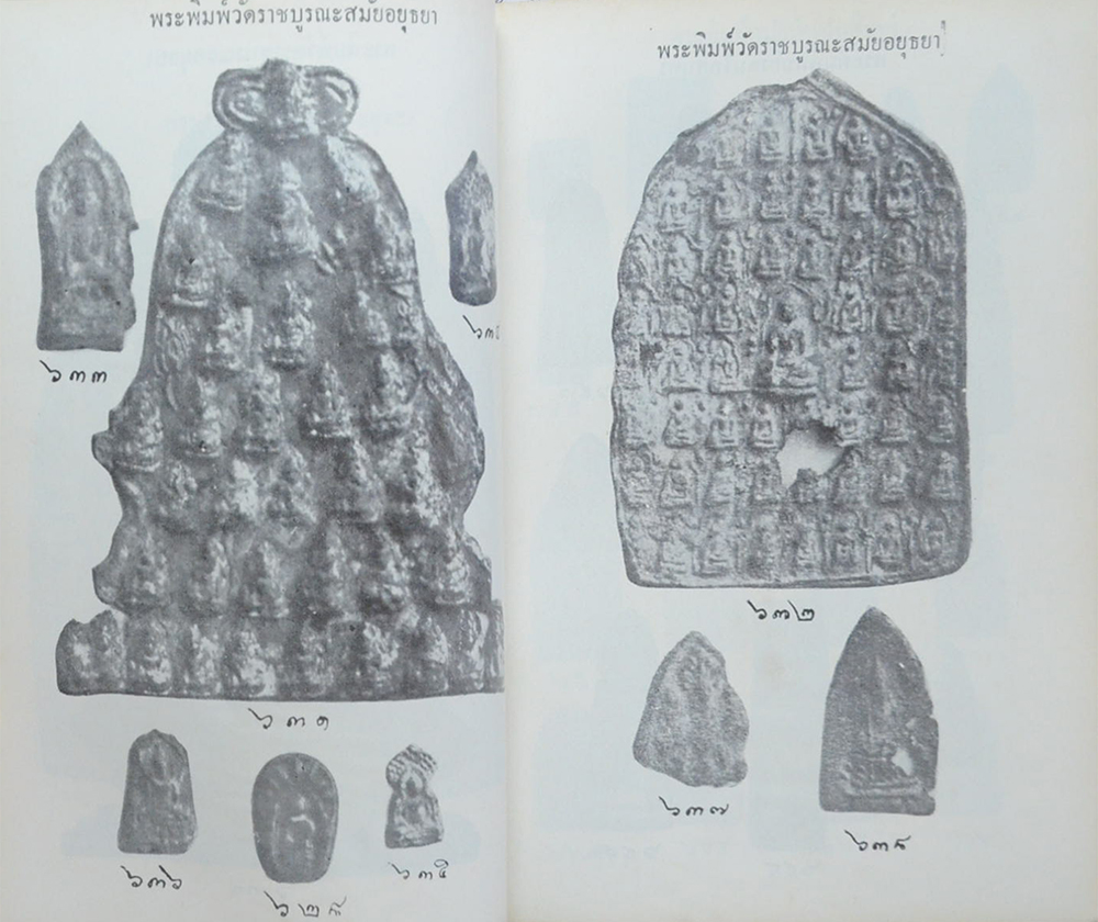 พระพิมพ์และพระเครื่องรางของไทย
