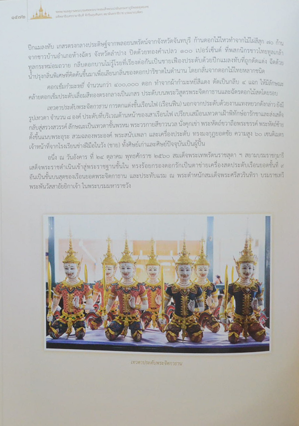 จดหมายเหตุงานพระบรมศพ พระบาทสมเด็จพระปรมินทรมหาภูมิพลอดุลยเดช (เล่ม 3-4 / พร้อม CD และกล่อง)