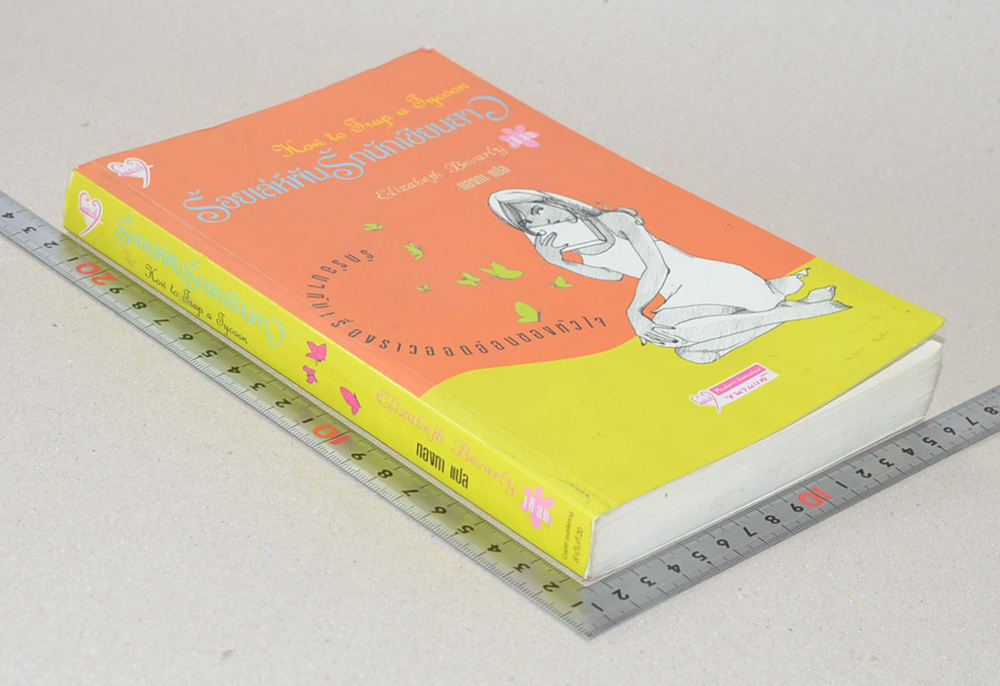 ร้อยเล่ห์พันรักนักเขียนสาว