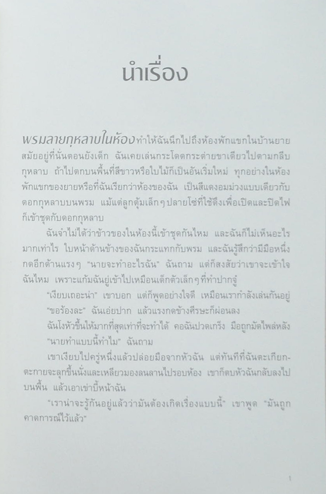 โรงเรียนมรณะ