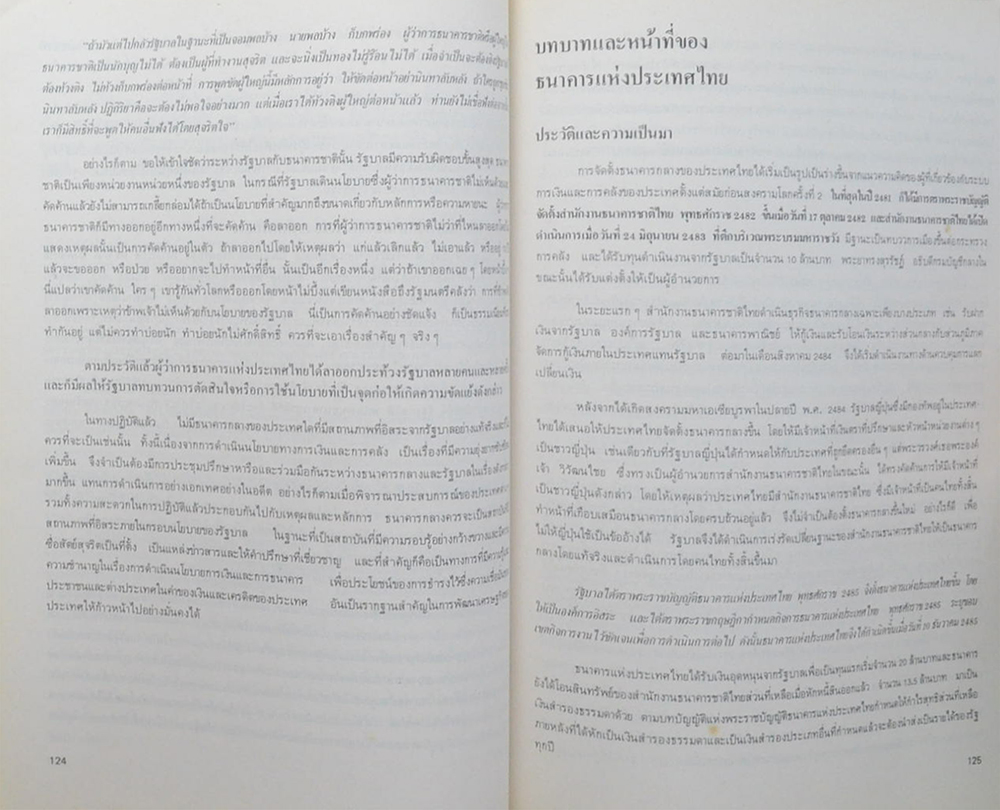 นายประทีป สนธิสุวรรณ (บทความบางเรื่องเกี่ยวกับการวิเคราะห์ปัญหาเศรษฐกิจการเมืองและการปกครอง)