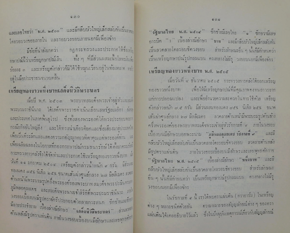 ว่าที่ ร.ต.หญิงลินจง โปษยานนท์ (เรื่องเงินตราของไทย)