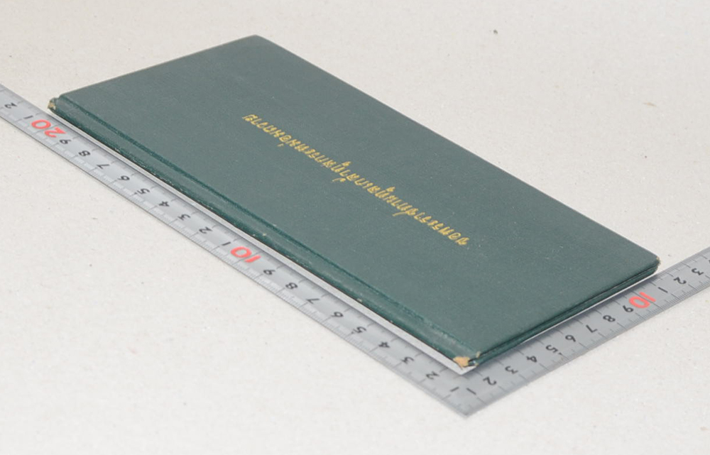 ขอพระราชทานทูลเกล้าทูลกระหม่อมถวาย