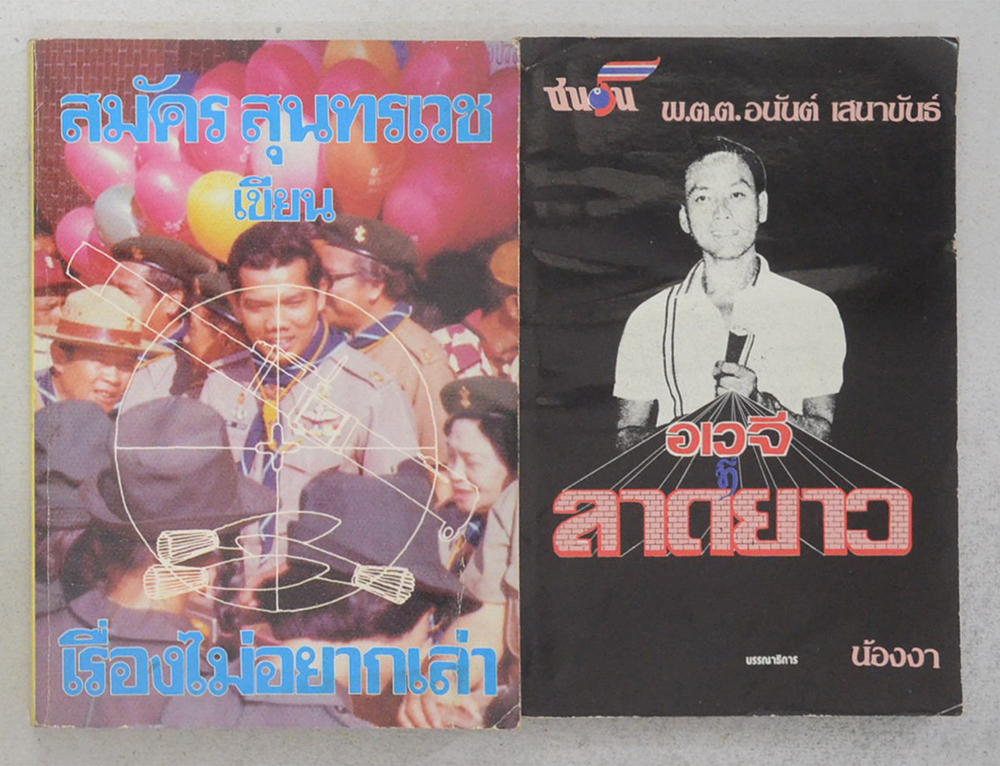 รวมเรื่อง (3 เล่ม)