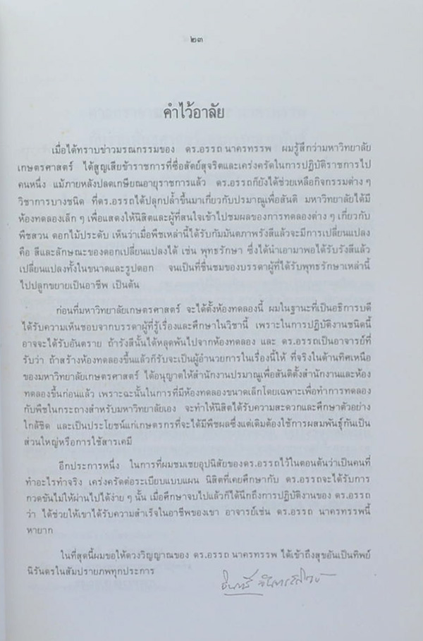 นายอรรถ นาครทรรพ (ตำนานโป๊ยเซียน)