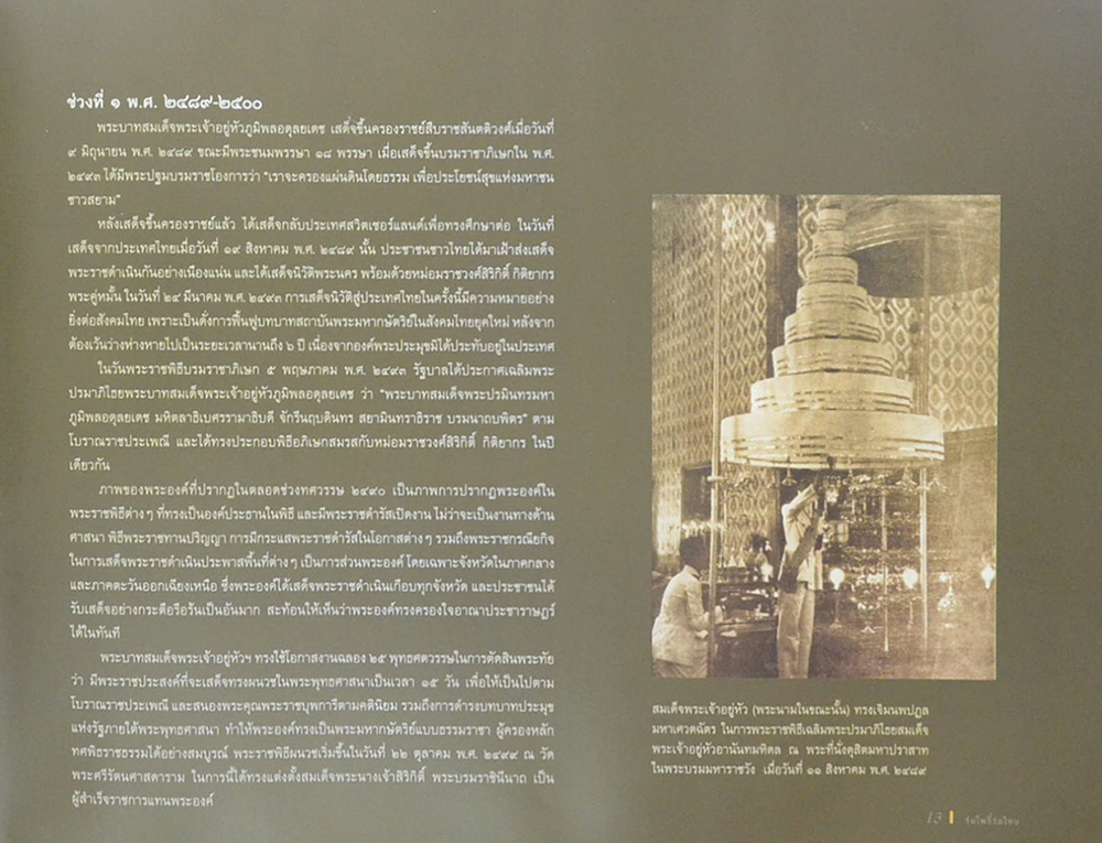 ร่มโพธิ์ร่มไทย การเมืองการปกครอง (เล่ม 1-2 / ขายตามสภาพ)