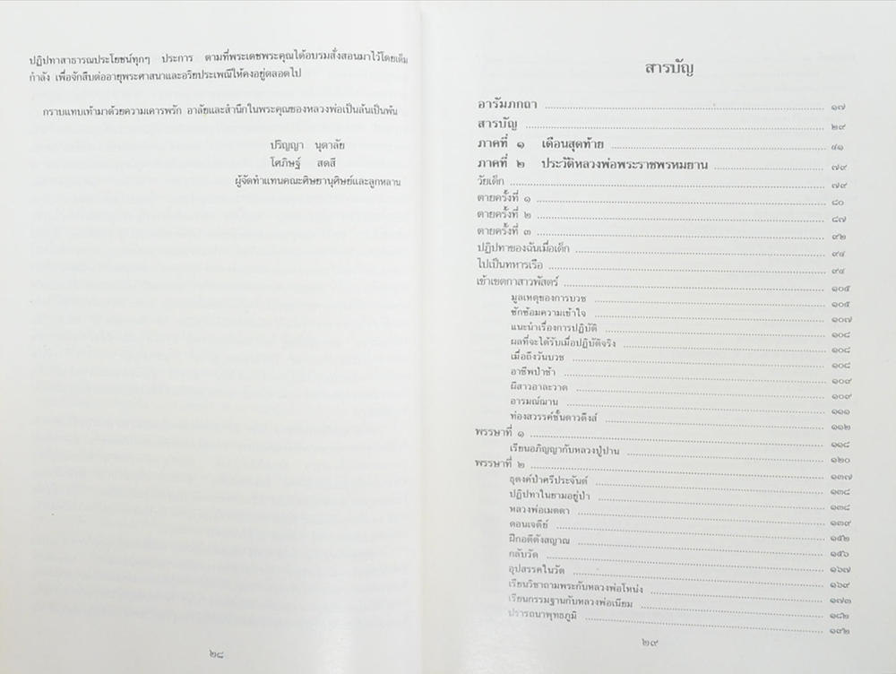 พระราชพรหมยาน