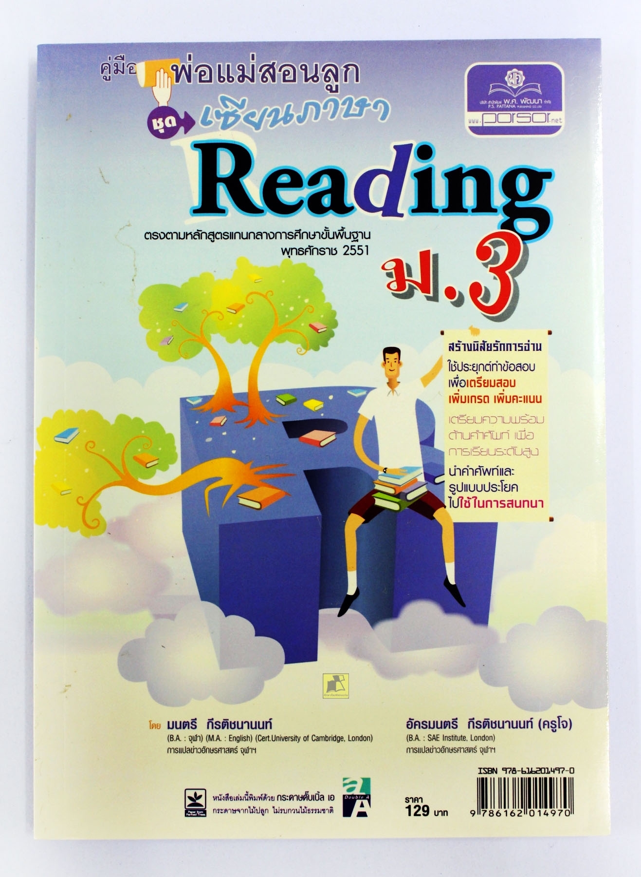 Reading ม.3
