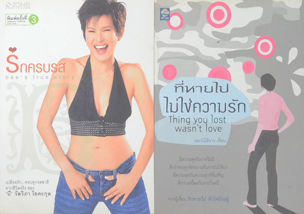 รวมเรื่อง (2 เล่ม)