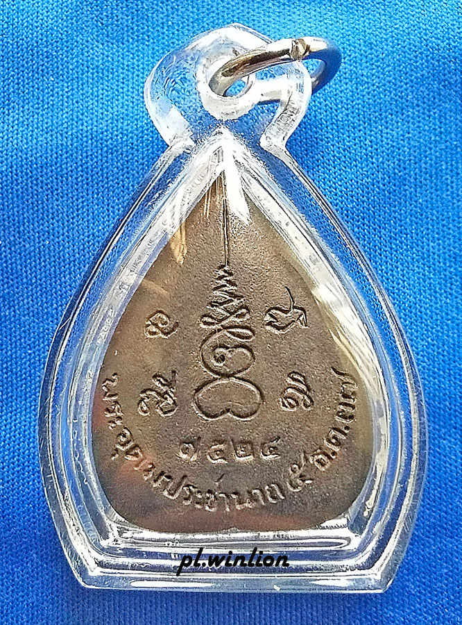 รูปเหมือน หลวงพ่อเปิ่น พิมพ์ใบโพธิ์ เนื้อนวะ ปี 2537