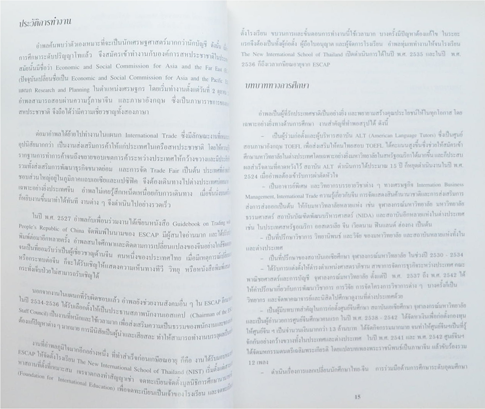 นายอำพล พรรณเชษฐ์ (ธรรมะบรรยายโดย ท่านอาขจารย์ ชยสาโร ภิกขุ และ อุบาสิกาคุณรัญจวน อินทรกำแหง)