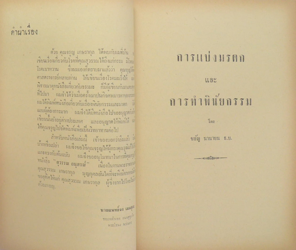 สุวรรณ์อนุสรณ์ (เรื่องวิญญาณ)