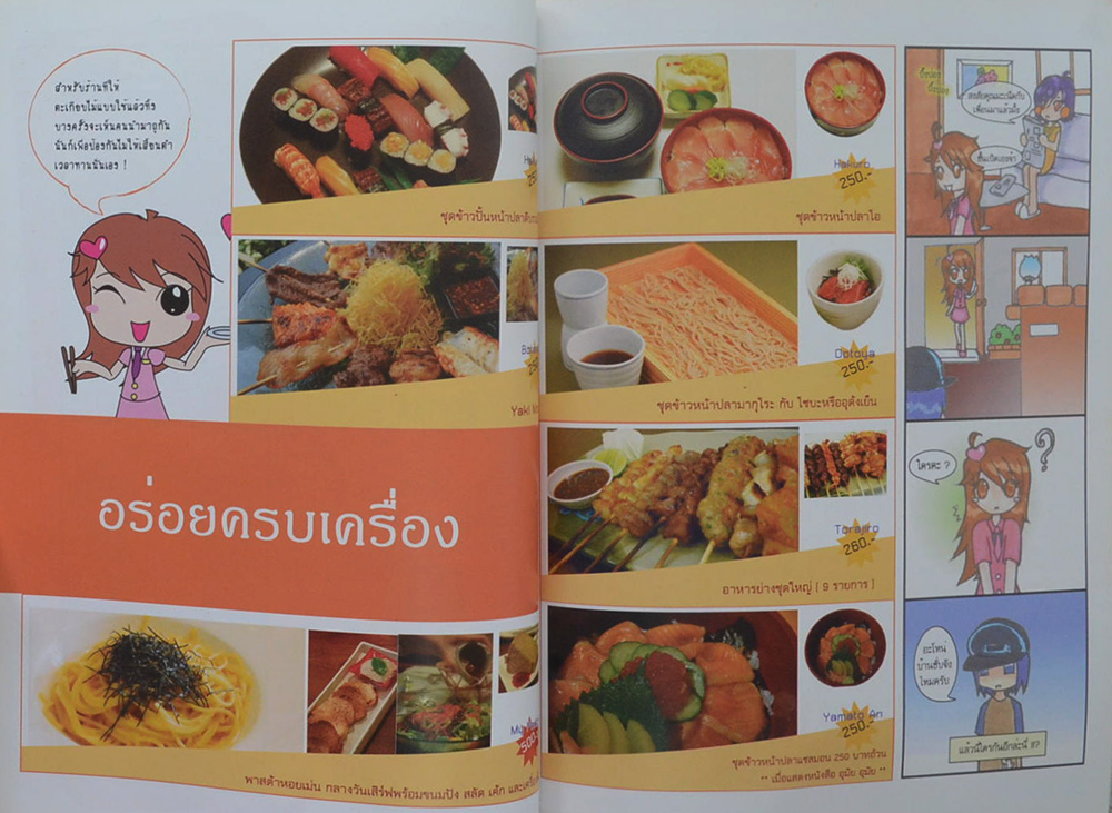 Umai x Umai อร่อยลิ้น กินหลากร้าน อาหารญี่ปุ่น