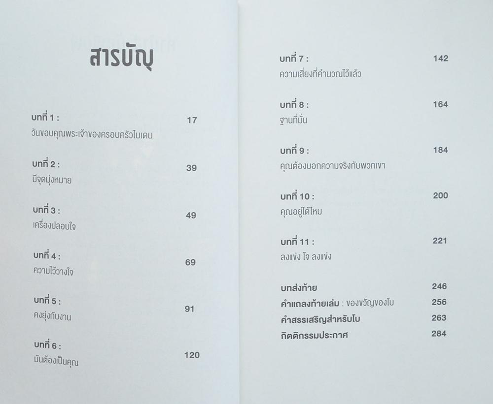 สัญญากับผมนะครับพ่อ