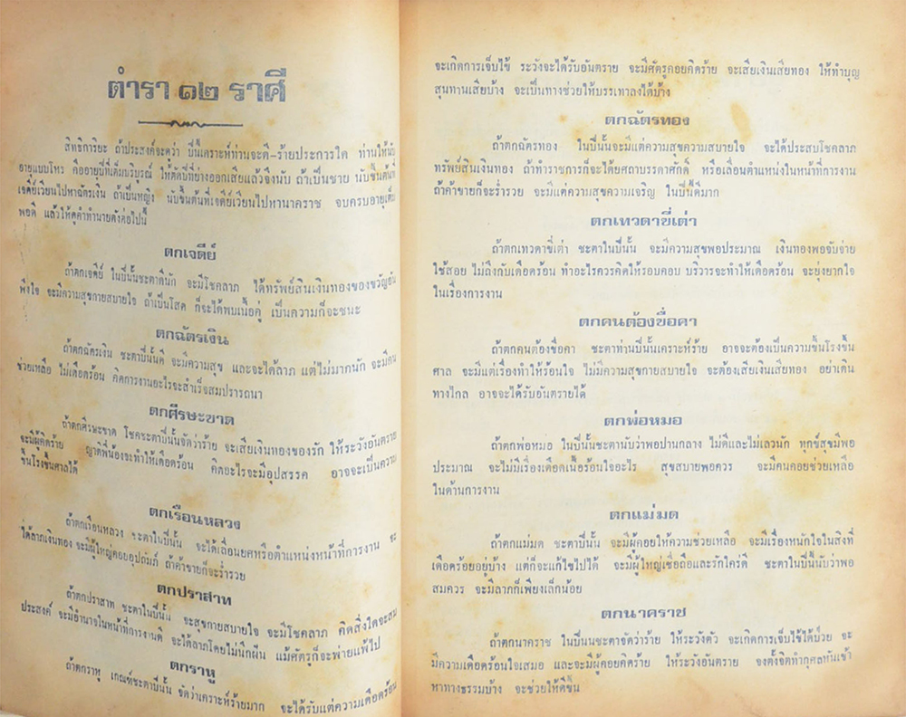 ตำราพรหมชาติ ฉบับหลวง ประจำบ้าน ดูด้วยตนเอง