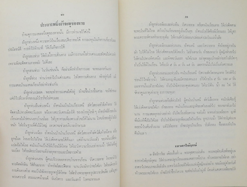 งานผูกพัทธสีมา วัดสามบ่อ (ตำราหมอประจำบ้าน)