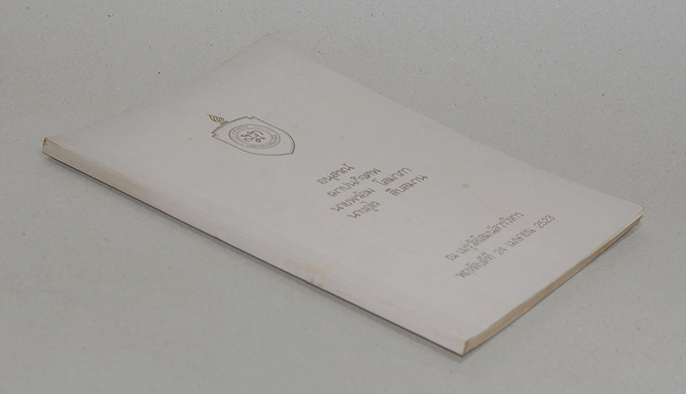 นายพร้อม โสมาภา-นางอุไร สืบสมาน (เทวดาในภาษาธรรม)