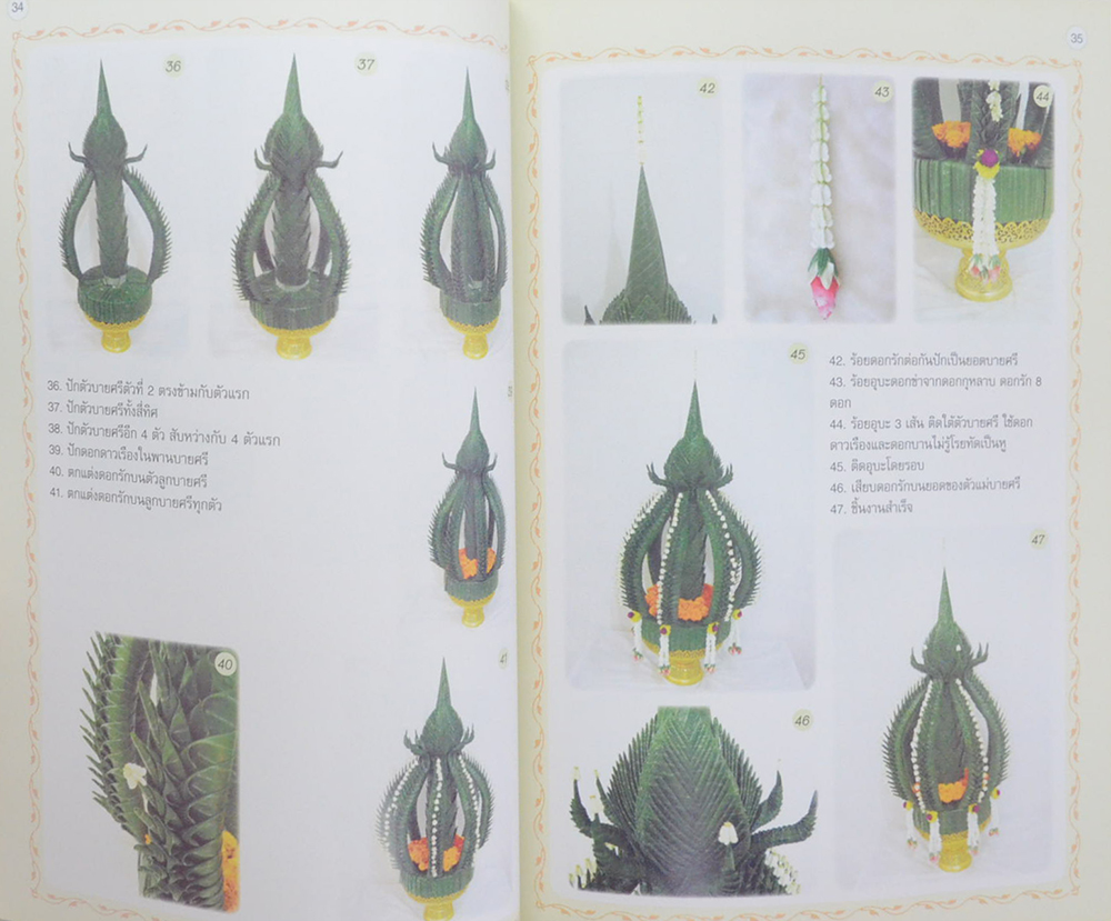 บายศรีดอกไม้สด